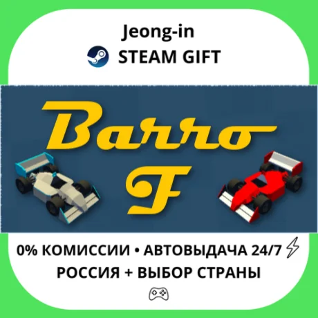 АВТО 24/7 • Barro F • РФ + МИР • STEAM