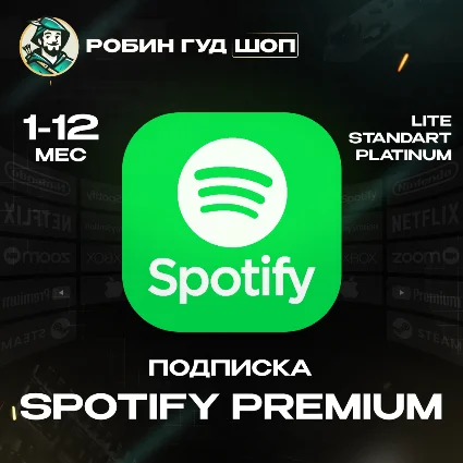 SPOTIFY PREMIUM 1-12 МЕС РФ+МИР 100% ГАРАНТИЯ