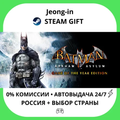 АВТО 24/7 • Batman: Arkham Asylum GOTY • РФ + МИР