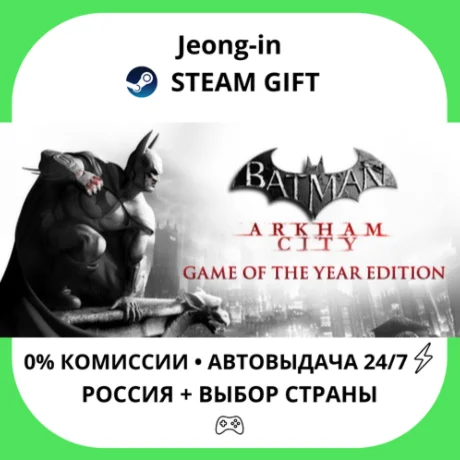 АВТО 24/7 • Batman Arkham City GOTY • РФ + МИР • STEAM