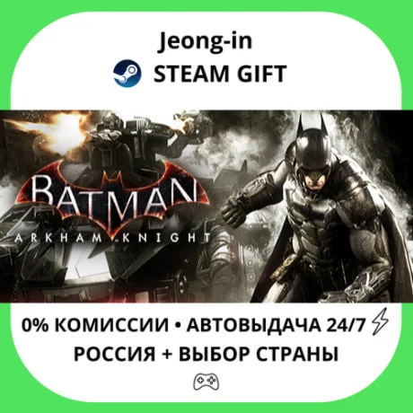 АВТО 24/7 • Batman: Arkham Knight Premium Edition • РФ