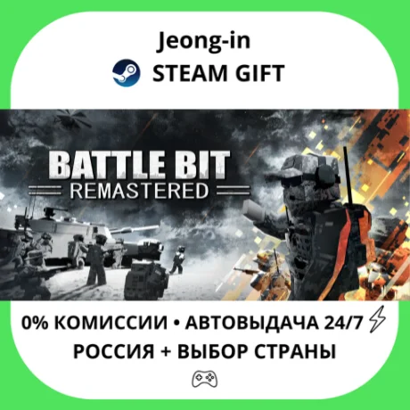 АВТО 24/7 • BattleBit Remastered • РФ + МИР • STEAM