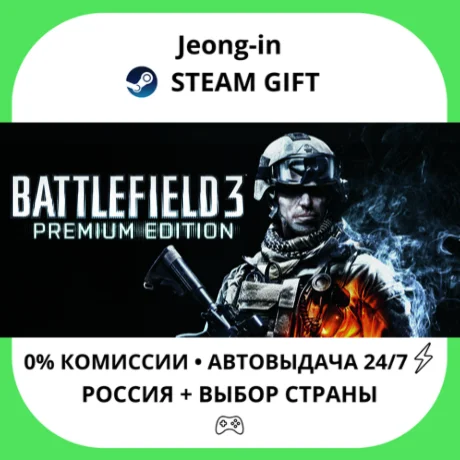 АВТО 24/7 • Battlefield 3™ Premium Edition • РФ + МИР