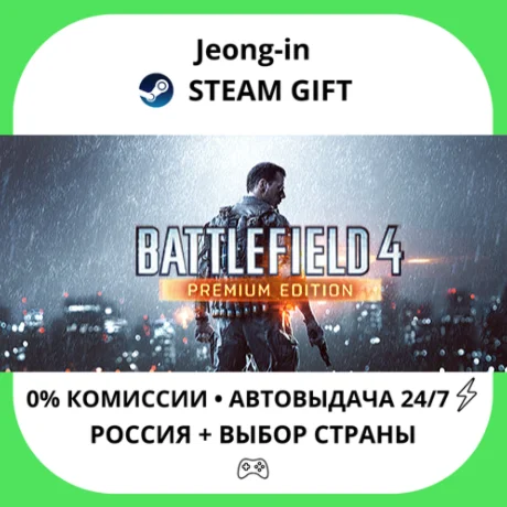 АВТО 24/7 • Battlefield 4™ Premium Edition • РФ + МИР