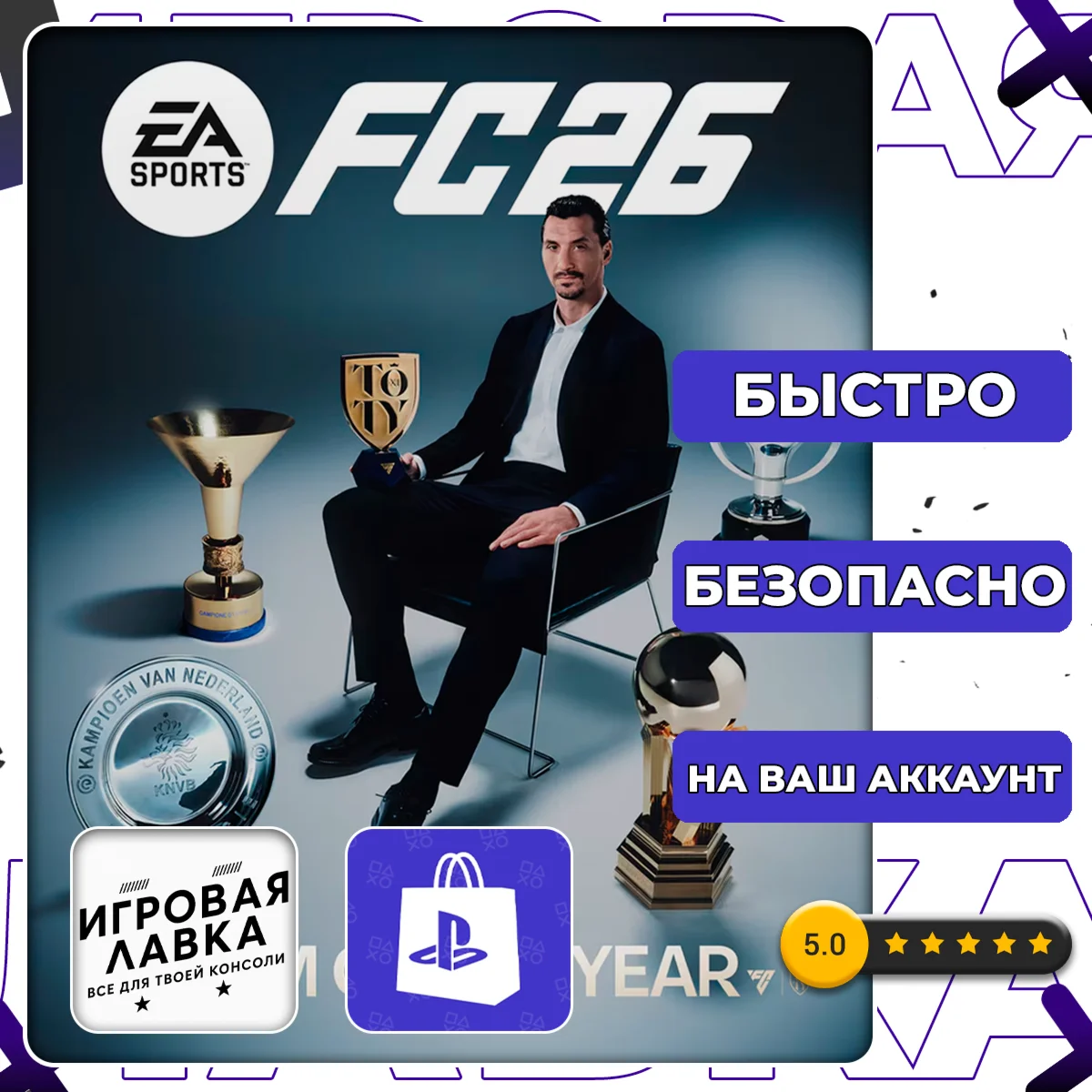 EA SPORTS FC 26 (FIFA 26) | PS5 | Выбор региона