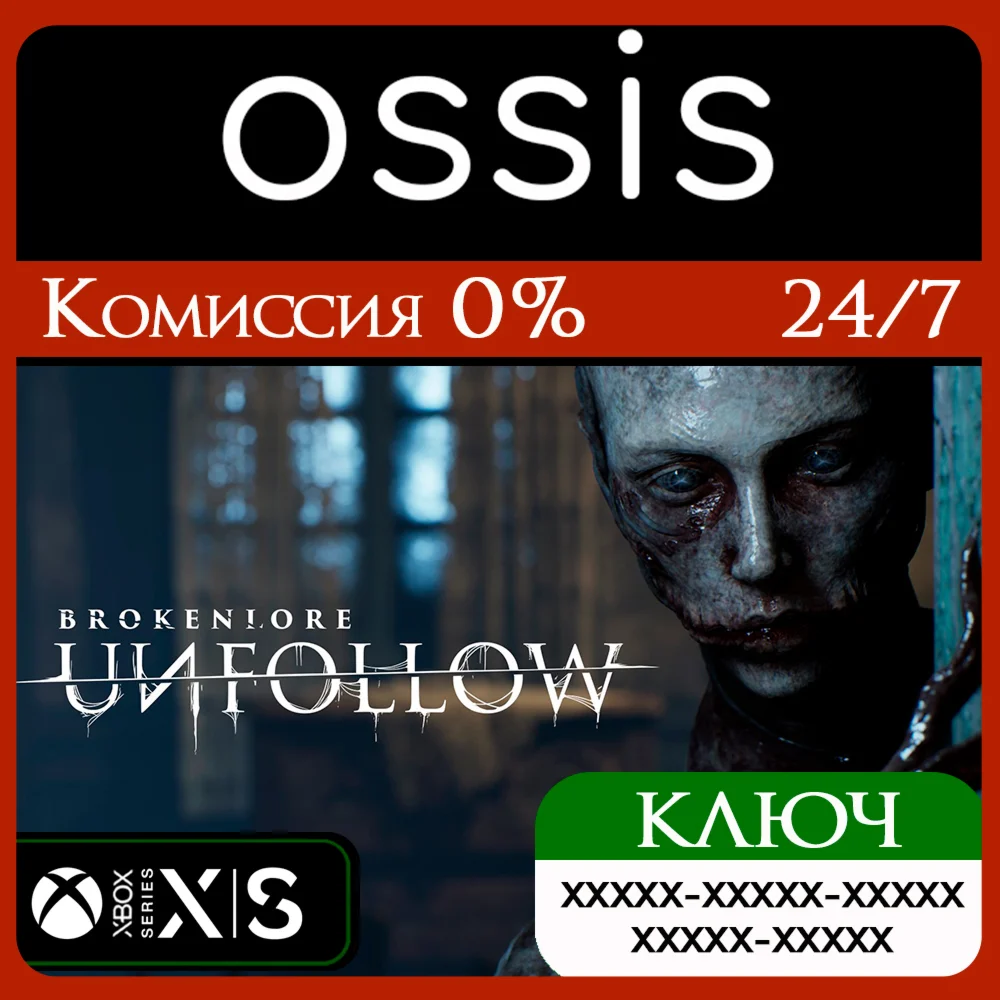 КЛЮЧ BrokenLore UNFOLLOW XBOX Код