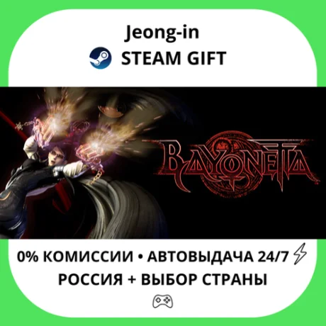 АВТО 24/7 • Bayonetta • РФ + МИР • STEAM