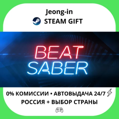 АВТО 24/7 • Beat Saber • РФ + МИР • STEAM