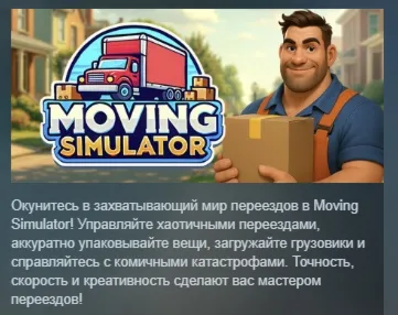 Moving Simulator АВТОДОСТАВКА STEAM РОССИЯ