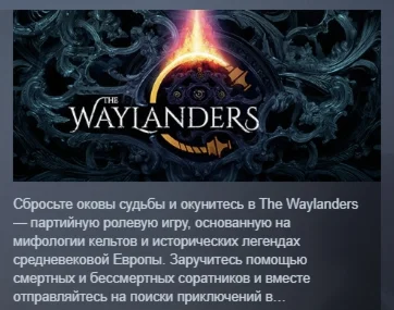 THE WAYLANDERS АВТОДОСТАВКА STEAM GIFT РОССИЯ