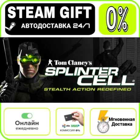 Tom Clancy's Splinter Cell® | RU + МИР · AUTO 24/7