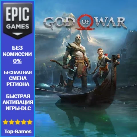 God of War | EPIC GAMES