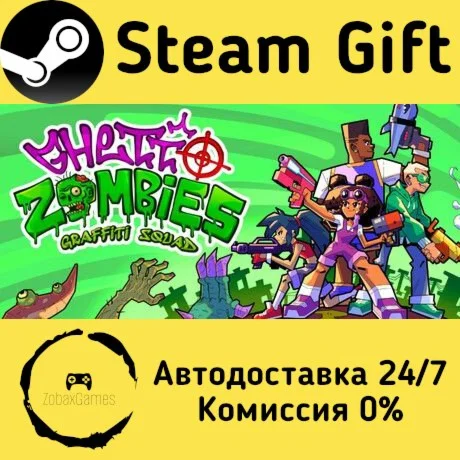  Ghetto Zombies: Graffiti Squad ???? Steam Gift