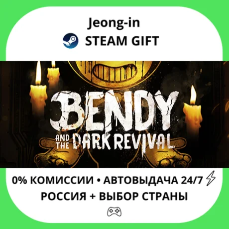 АВТО 24/7 • Bendy and the Dark Revival • РФ + МИР