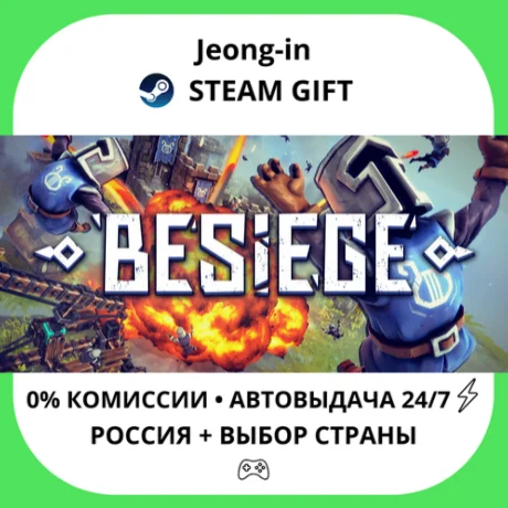 АВТО 24/7 • Besiege • РФ + МИР • STEAM