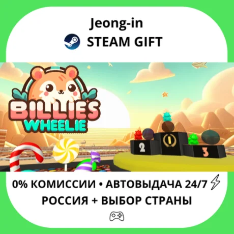 АВТО 24/7 • Billie's Wheelie • РФ + МИР • STEAM