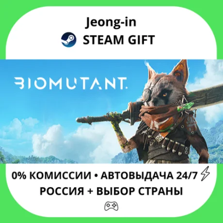 АВТО 24/7 • BIOMUTANT • РФ + МИР • STEAM