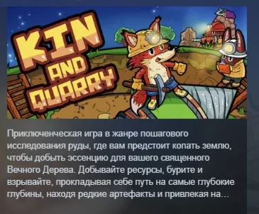 Kin and Quarry АВТОДОСТАВКА STEAM РОССИЯ