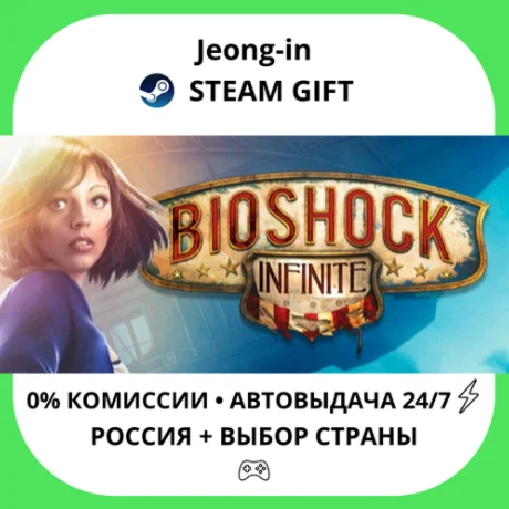 АВТО 24/7 • Bioshock Infinite + Season Pass Bundle • РФ