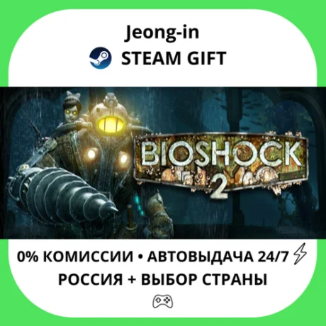 АВТО 24/7 • BioShock 2 Remastered • РФ + МИР • STEAM