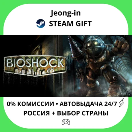 АВТО 24/7 • Bioshock • РФ + МИР • STEAM