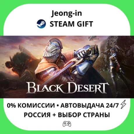 АВТО 24/7 • Black Desert • РФ + МИР • STEAM
