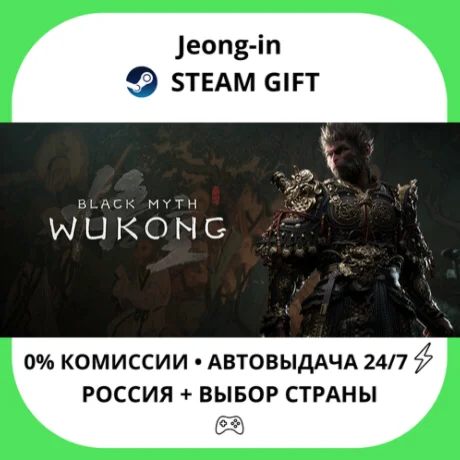 АВТО 24/7 • Black Myth: Wukong • РФ + МИР • STEAM