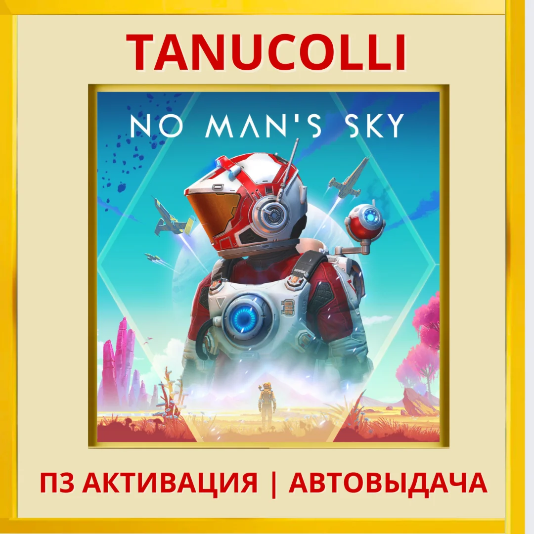 ️ No Man's Sky (PS4/RU) П3 - Активация