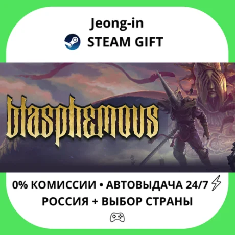АВТО 24/7 • Blasphemous • РФ + МИР • STEAM