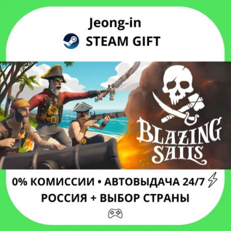 АВТО 24/7 • Blazing Sails • РФ + МИР • STEAM