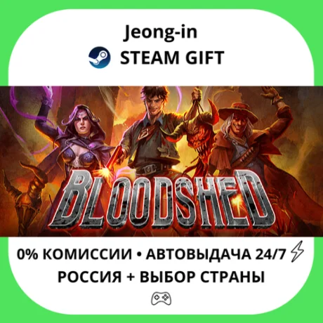 АВТО 24/7 • Bloodshed • РФ + МИР • STEAM
