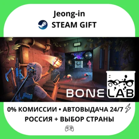 АВТО 24/7 • BONELAB • РФ + МИР • STEAM