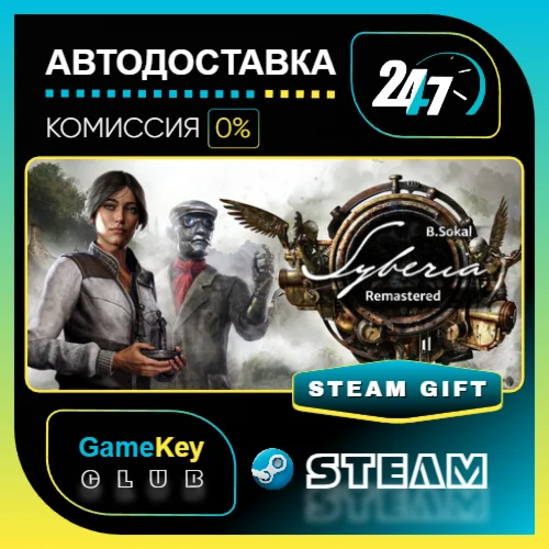 Syberia - Remastered / STEAM GIFT / Выбор стран