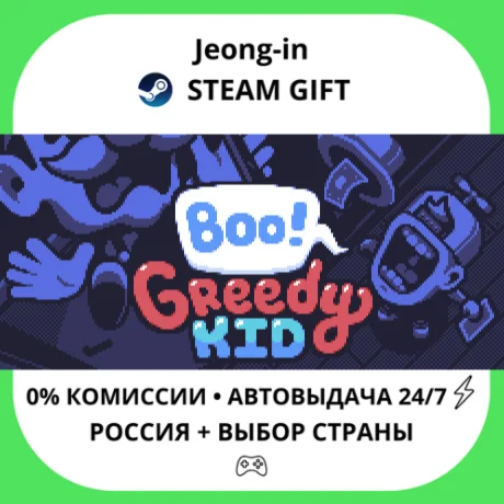 АВТО 24/7 • Boo! Greedy Kid • РФ + МИР • STEAM