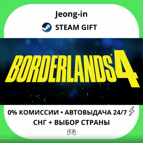 АВТО 24/7 •   Borderlands 4 Super Deluxe Edition • СНГ