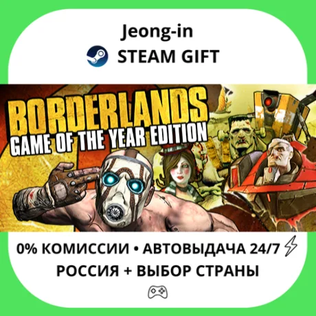 АВТО 24/7 • Borderlands GOTY Enhanced • РФ + МИР