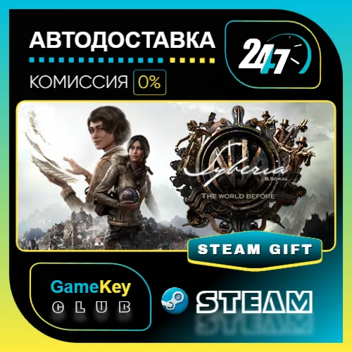 Syberia - The World Before / STEAM GIFT / Выбор стран