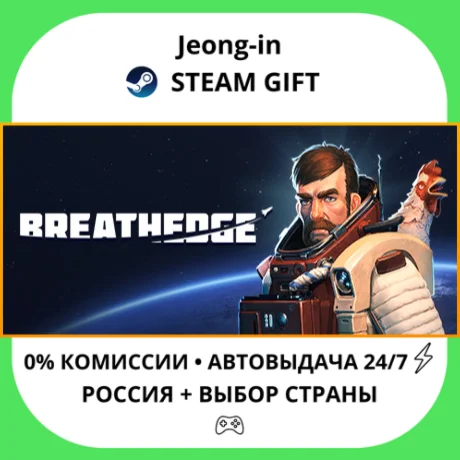 АВТО 24/7 • Breathedge • РФ + МИР • STEAM