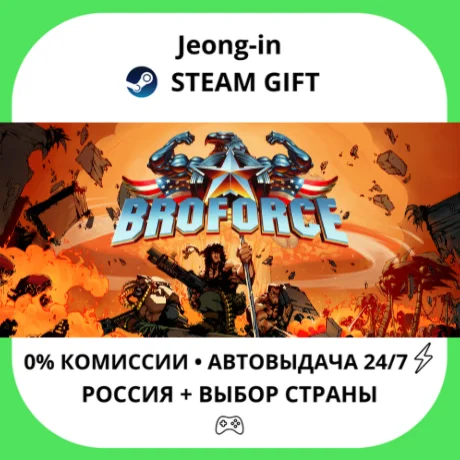 АВТО 24/7 • Broforce • РФ + МИР • STEAM