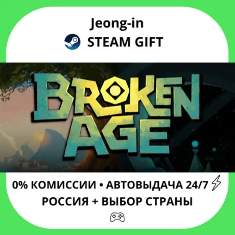 АВТО 24/7 • Broken Age • РФ + МИР • STEAM