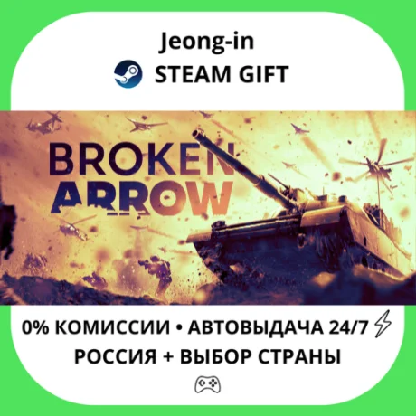 АВТО 24/7 • Broken Arrow • РФ + МИР • STEAM