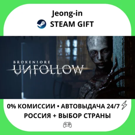 АВТО 24/7 • BrokenLore: UNFOLLOW • РФ + МИР • STEAM