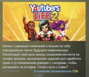 Youtubers Life 2 АВТОДОСТАВКА STEAM GIFT РОССИЯ