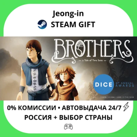 АВТО 24/7 • Brothers - A Tale of Two Sons • РФ + МИР