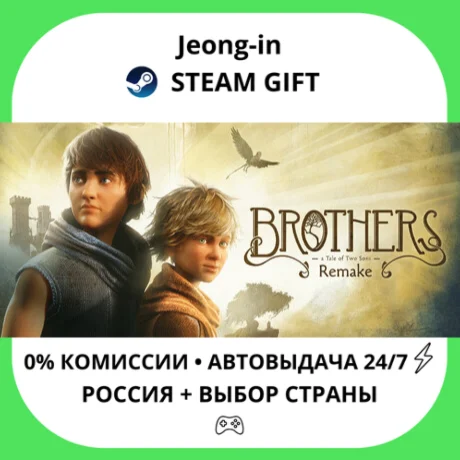 АВТО 24/7 • Brothers: A Tale of Two Sons Remake • РФ