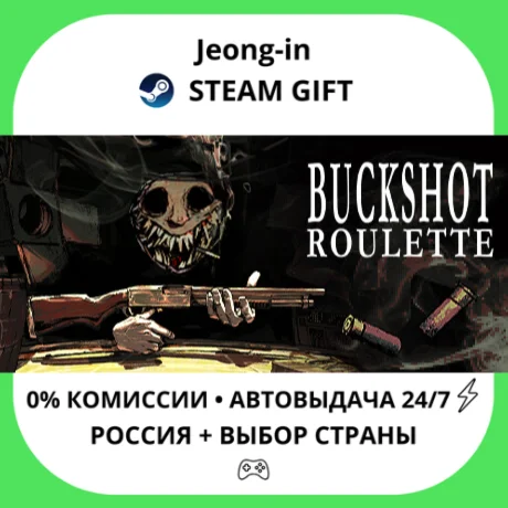 АВТО 24/7 • Buckshot Roulette • РФ + МИР • STEAM