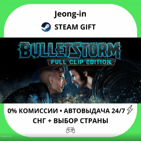 АВТО 24/7 • Bulletstorm: Full Clip Edition • СНГ