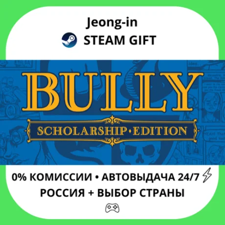 АВТО 24/7 • Bully: Scholarship Edition • РФ + МИР