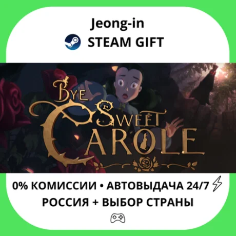 АВТО 24/7 • Bye Sweet Carole • РФ + МИР • STEAM