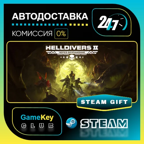 HELLDIVERS™ 2 / STEAM GIFT / Выбор стран